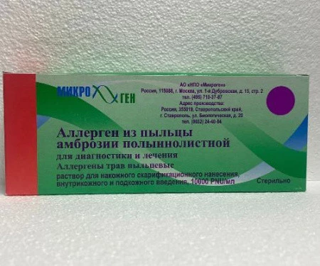 Аллерген из Пыльцы Амброзии Полыннолистной для Диагностики и Лечения 10000 PNU/мл раствор