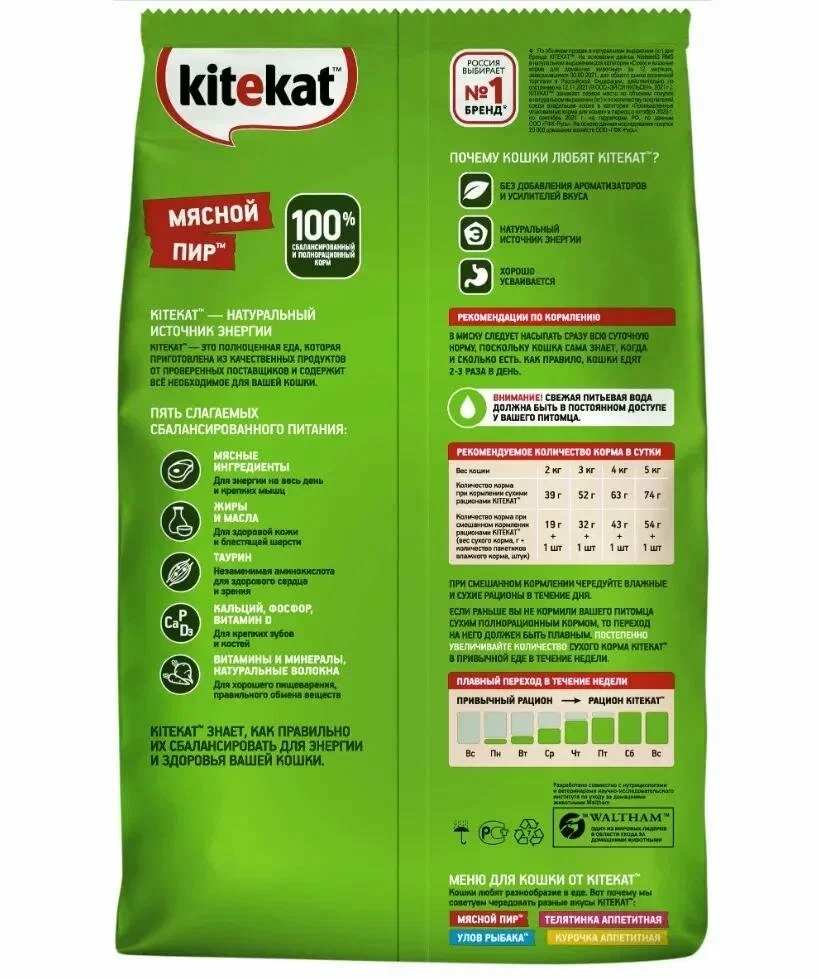 Корм сухой KITEKAT для взрослых кошек "Мясной Пир" 15кг