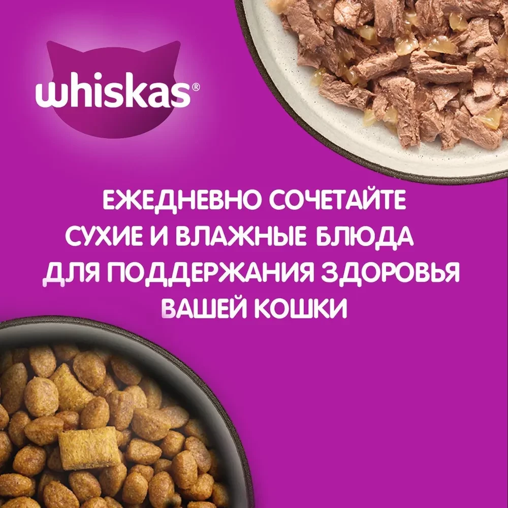 Влажный корм для кошек старше 7 лет Whiskas, рагу с курицей, 75 г x 28