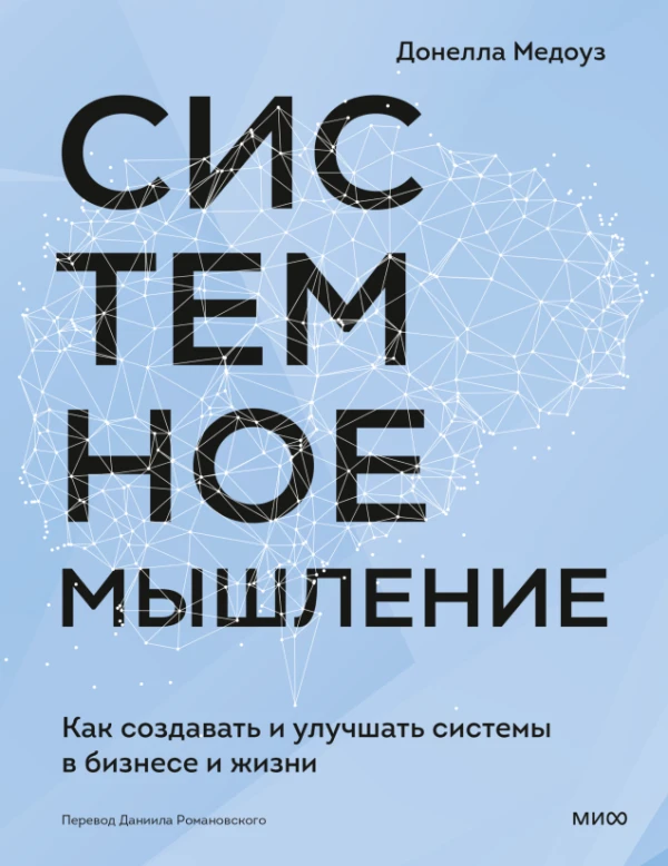 Системное мышление
