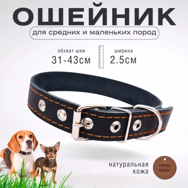Ошейник для собак кожаный безразмерный , для средних и мелких пород