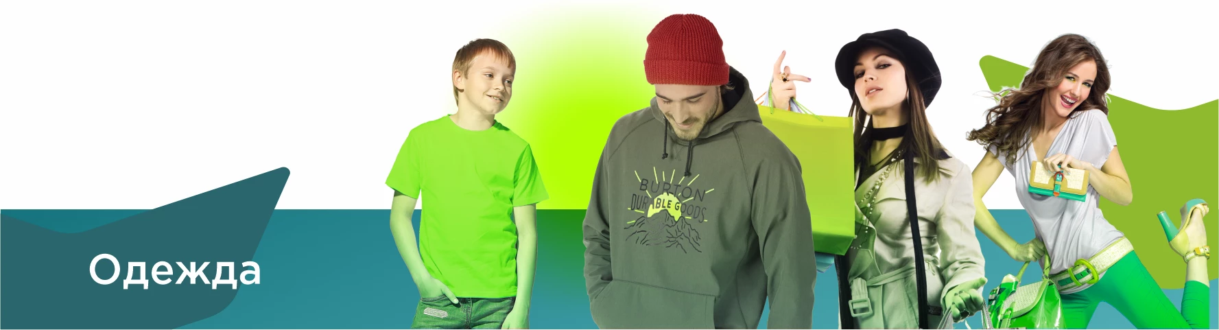 Одежда