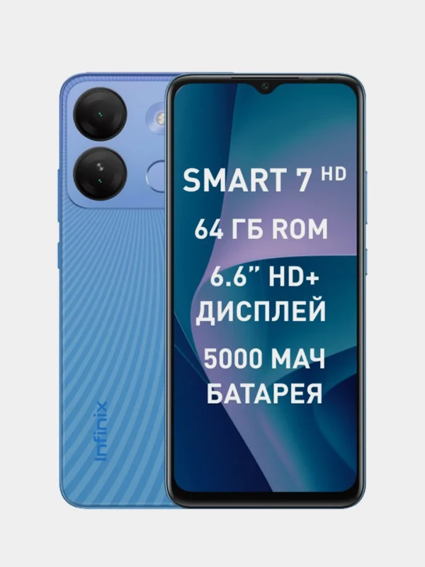 Смартфон Infinix Smart 7 HD 2/64 Gb