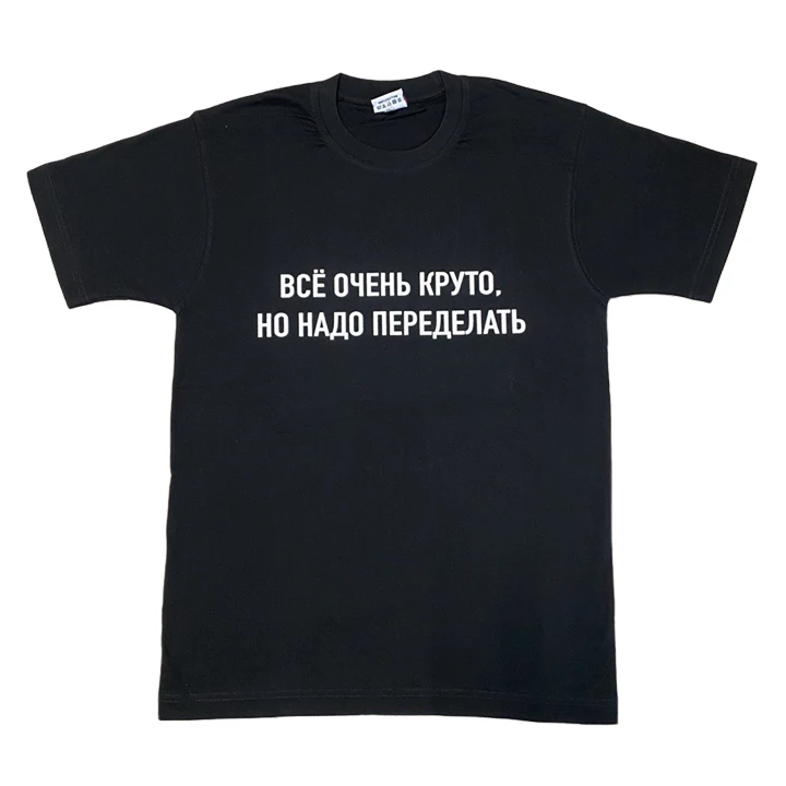 Футболка Все очень круто….. (XL)