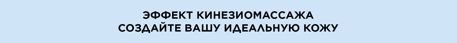 Баннер с наименованием блока Darphin